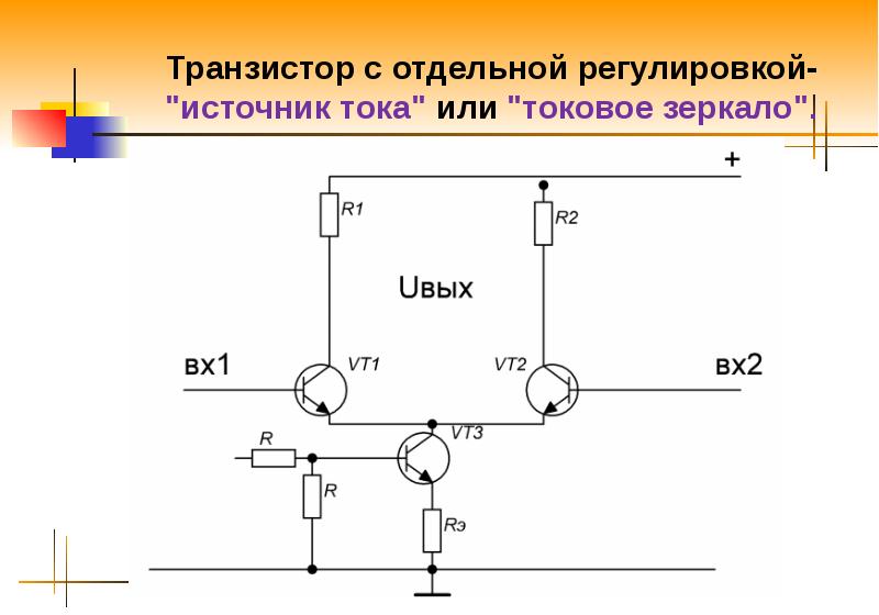 Транзистор параллельно. Токовое зеркало схема включения на транзисторе. Параллельное соединение биполярных транзисторов. Источник тока на биполярном транзисторе. Дифференциальный усилитель на биполярных транзисторах схема.