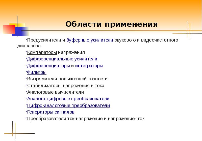 Классификация электронных усилителей презентация