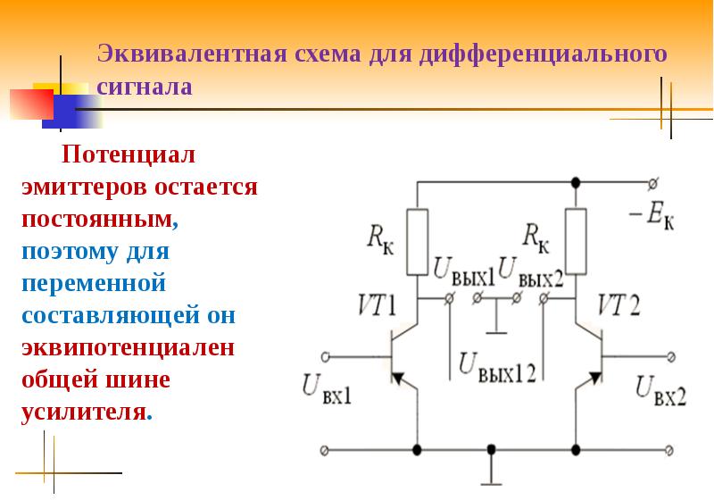 Эквивалентная схема операционного усилителя