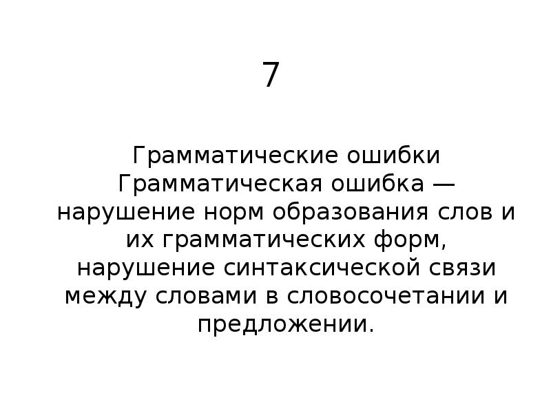 Поточив карандаш рисунок стал четче грамматическая ошибка