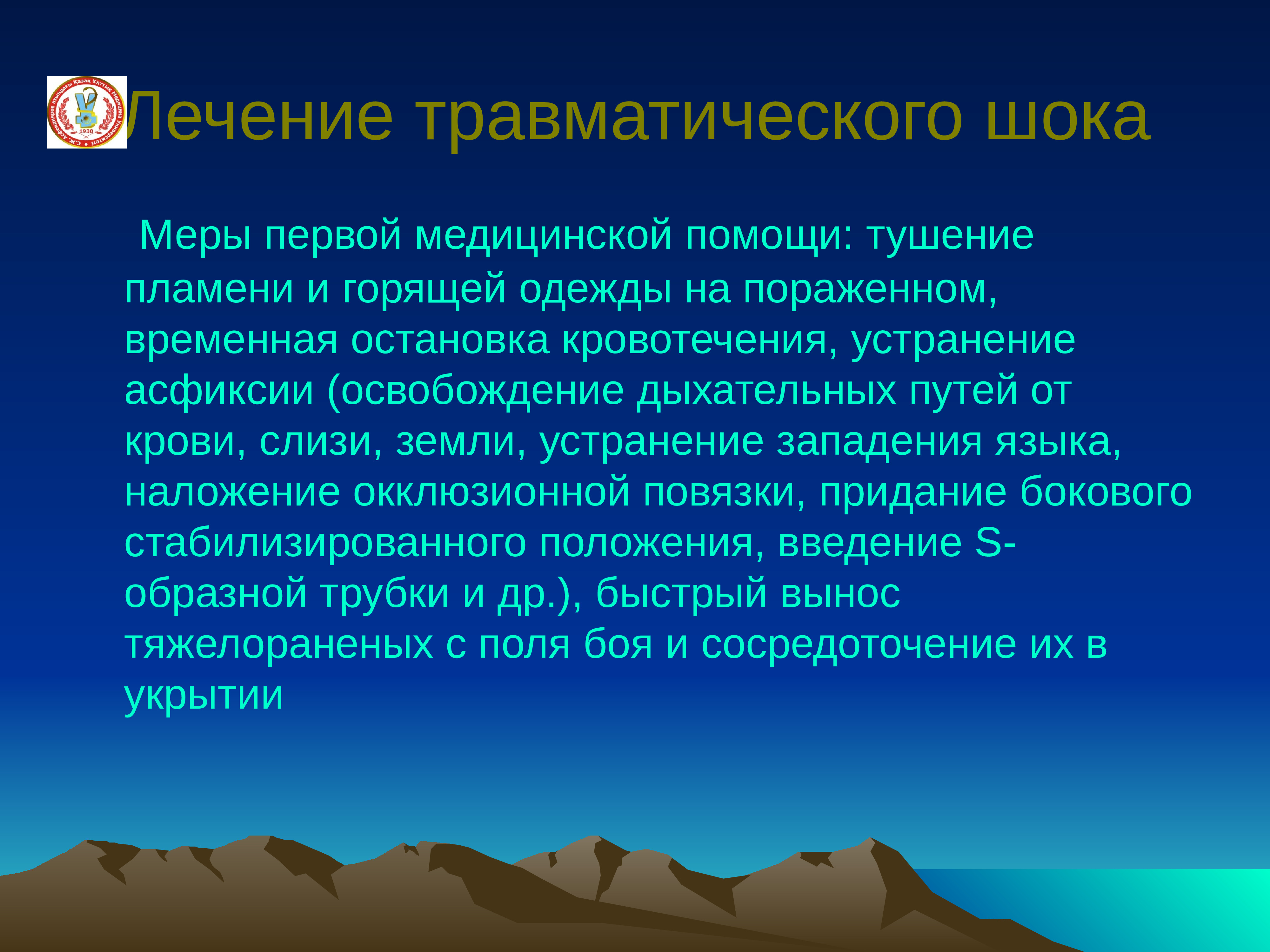 Травматический шок терапия. Травматический ШОК клиника. Меры профилактики травматического шока. Травматический ШОК презентация. Презентация профилактика травматического шока.