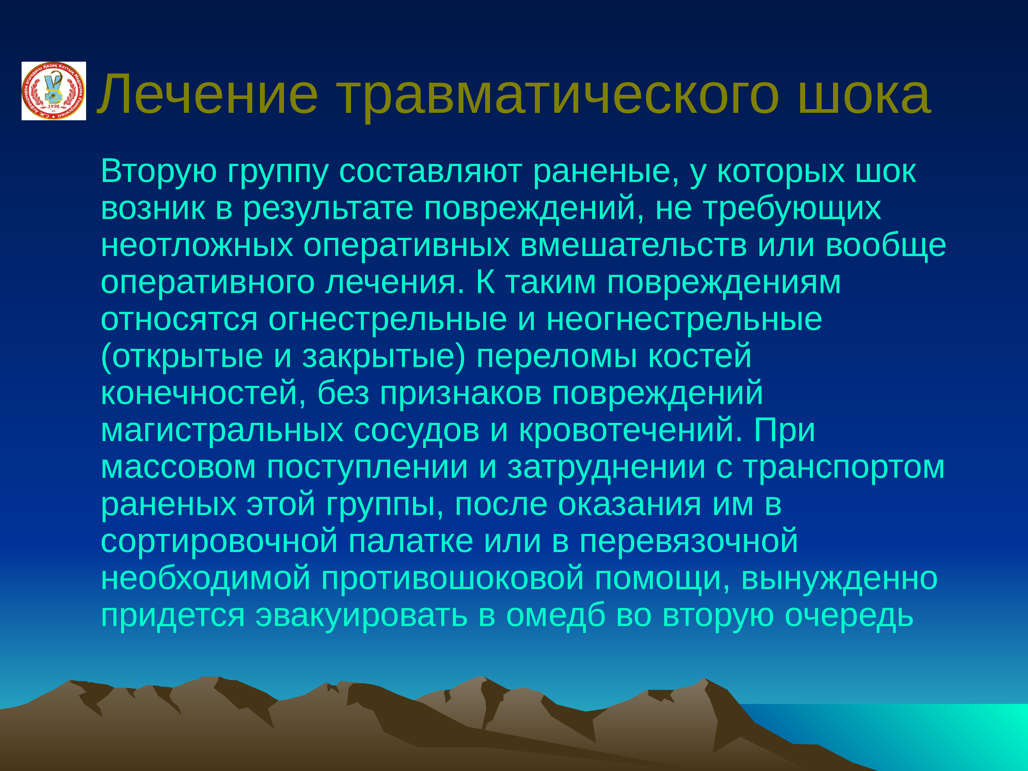 Профилактика шока. Травматический ШОК лечение. Травматический ШОК презентация. Травматический ШОК клиника. Травматический ШОК II.