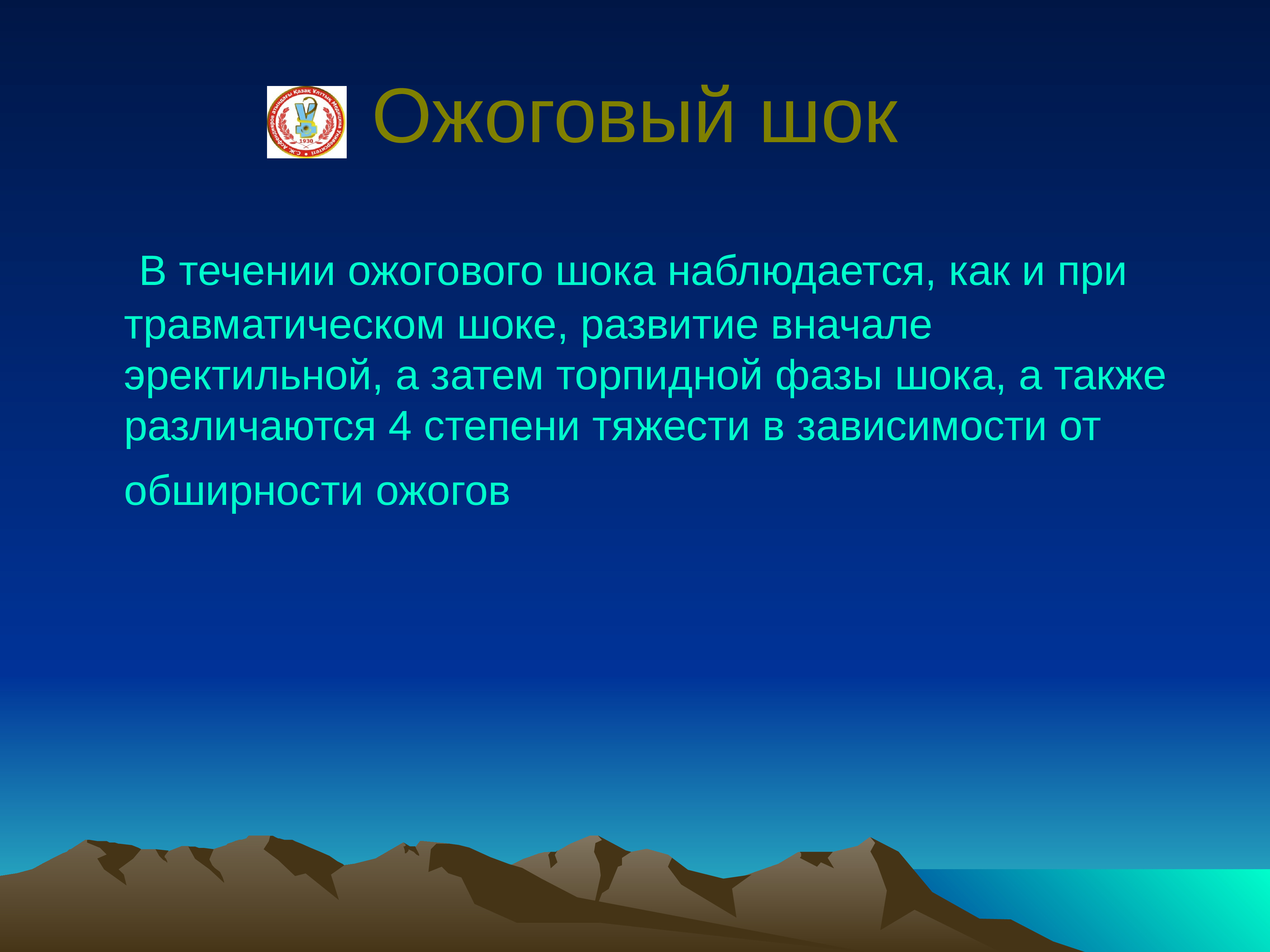 Торпидная фаза травматического шока. Торпидная фаза ожогового шока. Профилактика ожогового шока. Эректильная фаза ожогового шока. Ожоговый ШОК И травматический ШОК.