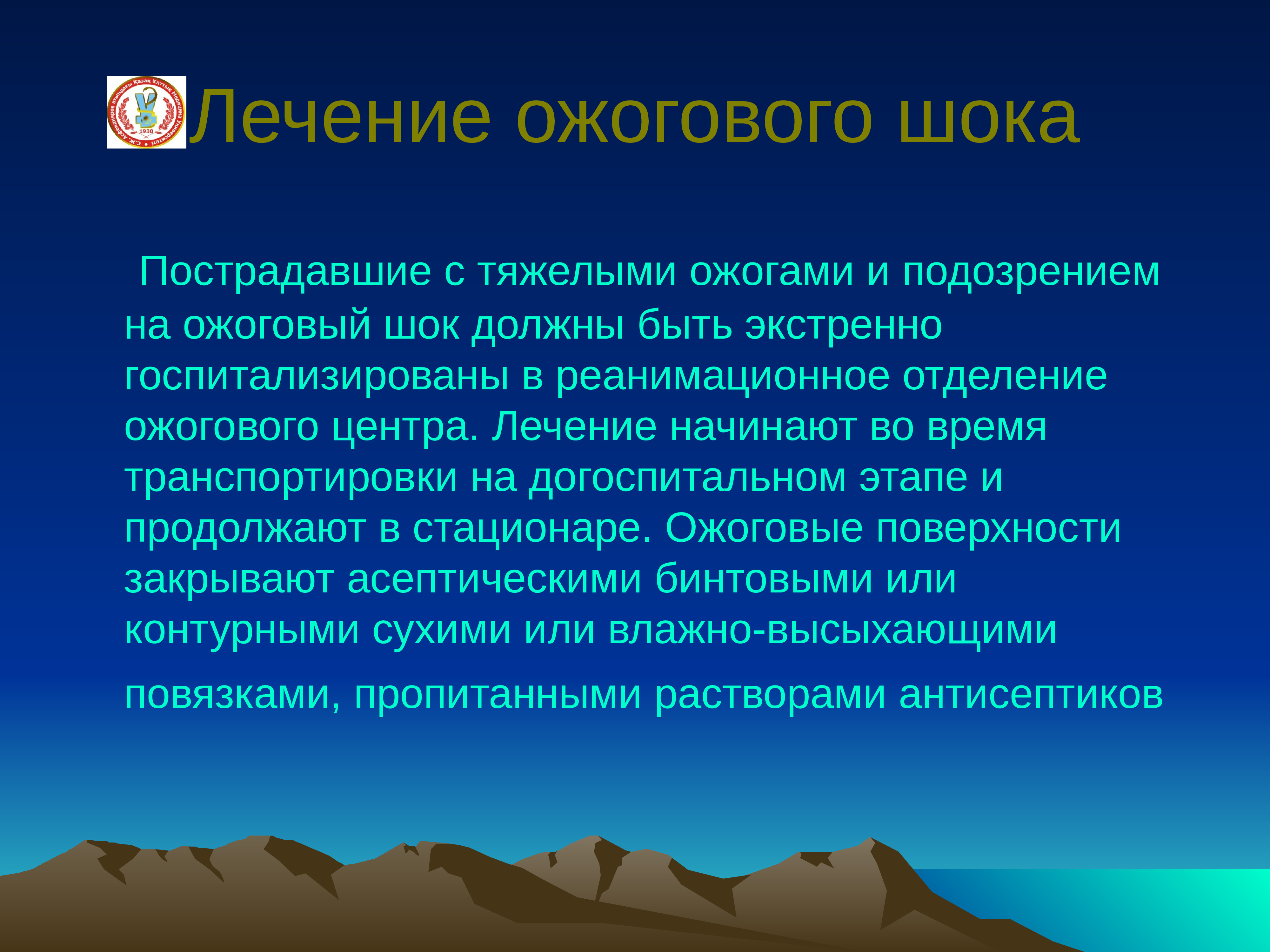 Клиническая картина шока. Ожоговый ШОК клиническая картина. Ожоговый ШОК презентация. Травматический ШОК классификация. Ожоговый ШОК классификация.