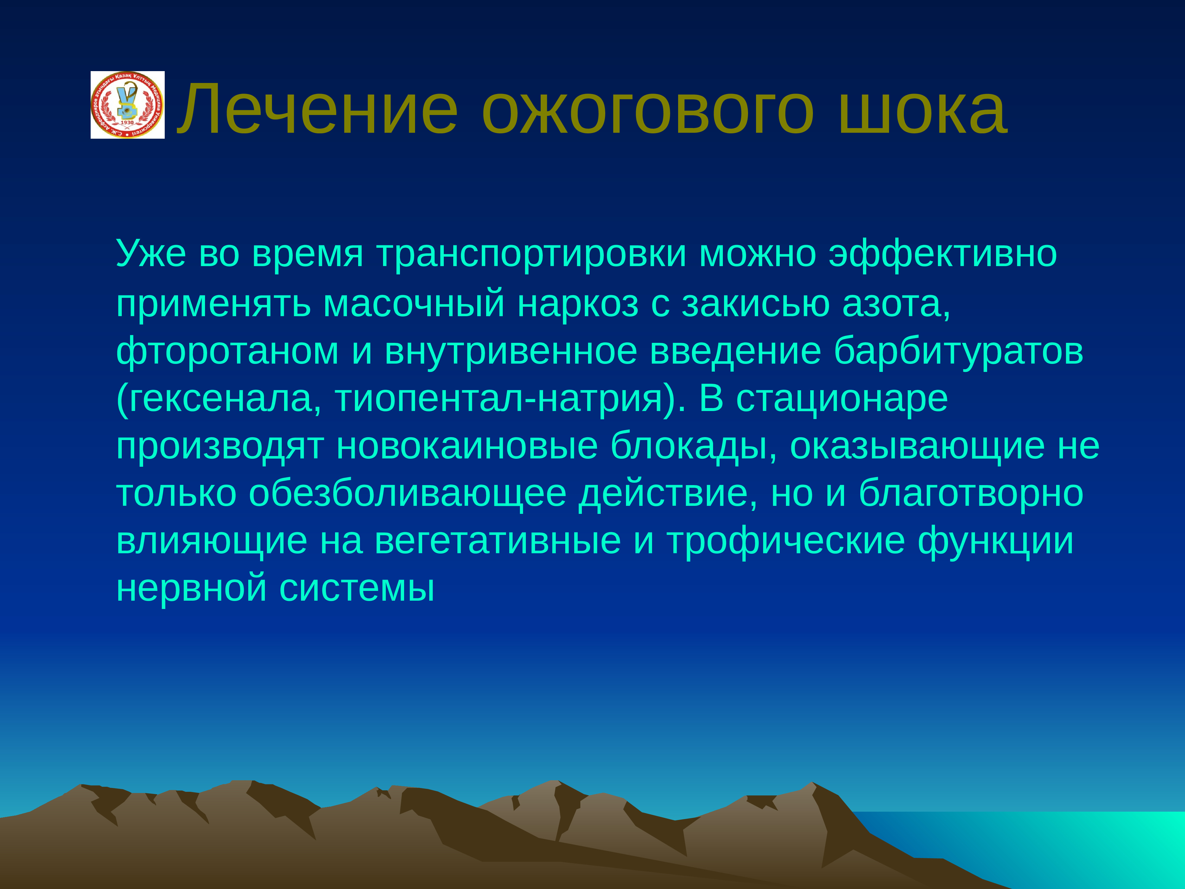 Крайне тяжелое состояние. Профилактика ожогового шока. Травматический ШОК классификация. Травматический ШОК презентация. Ожоговый ШОК презентация.