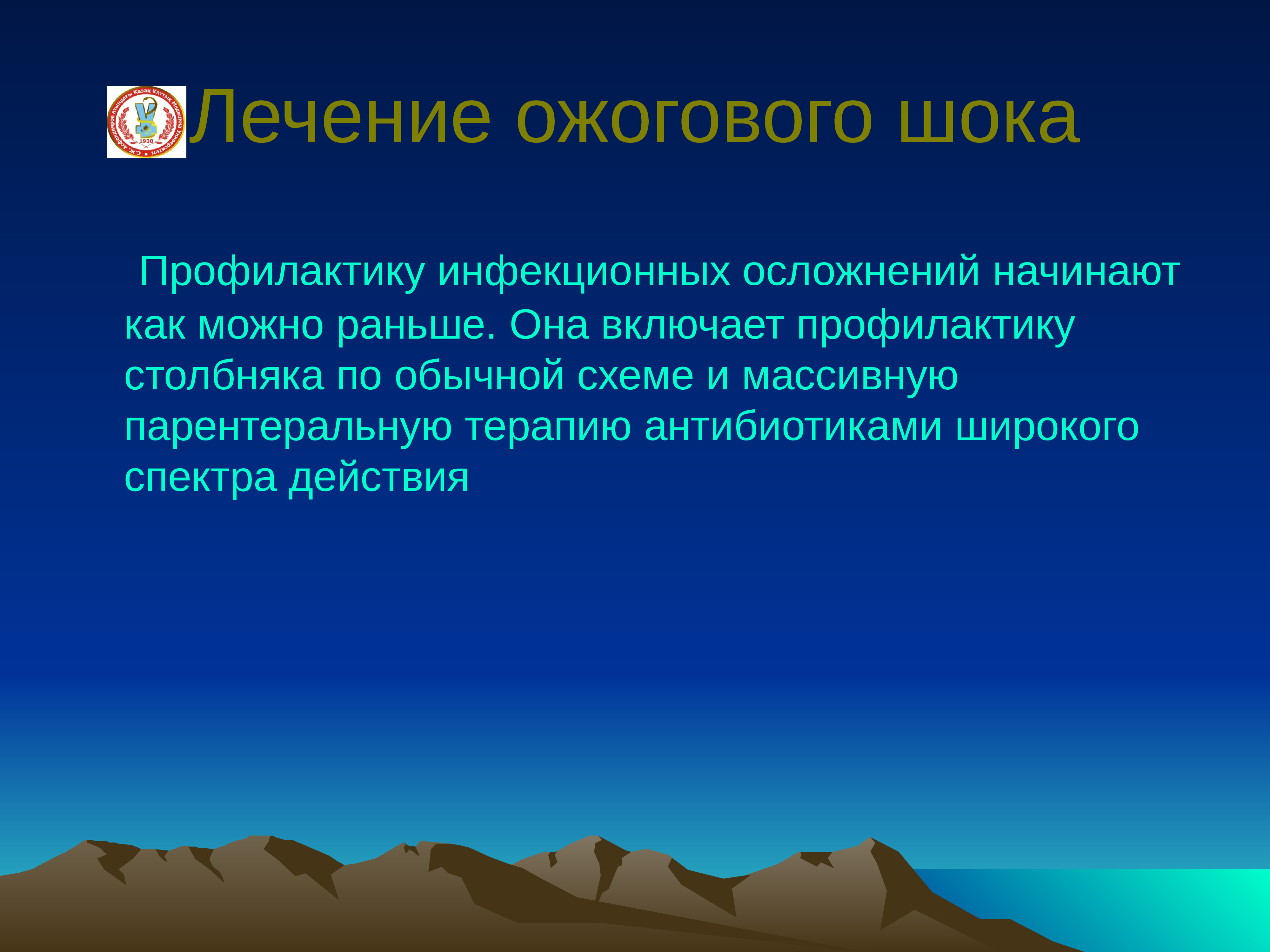 Профилактика шока. Травматический и ожоговый ШОК. Профилактика ожогового шока. Ожоговый ШОК презентация. Профилактика травматического шока.