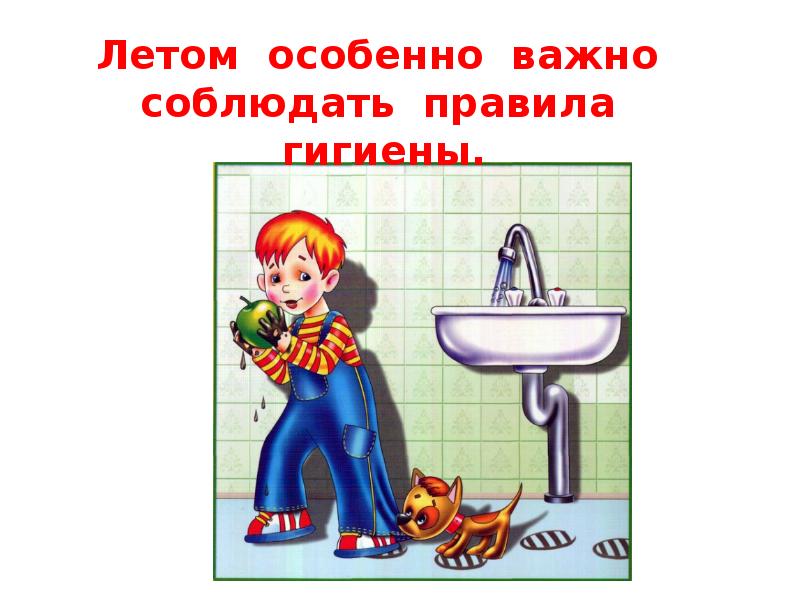 Соблюдение гигиены картинки для детей