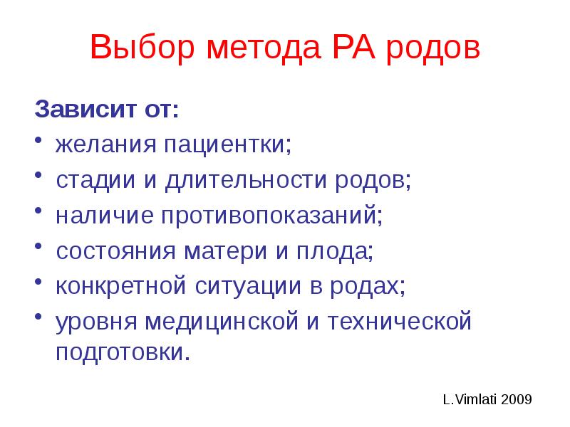 От чего зависят роды. Род методика.