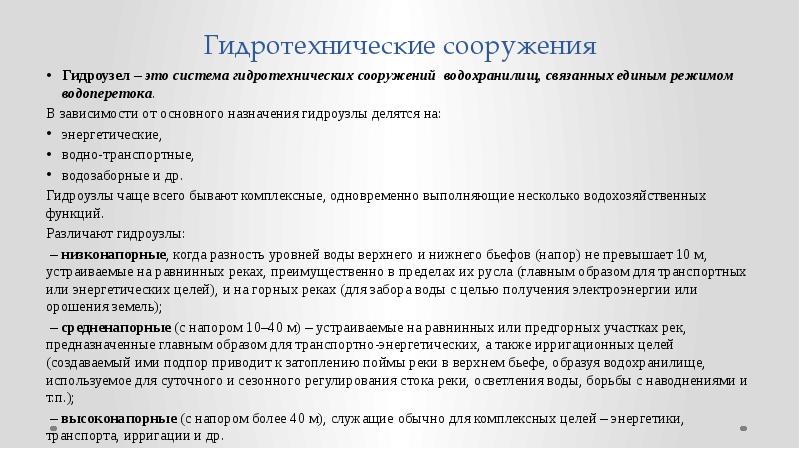Гидротехнические сооружения виды и классификация. Газопроводы на украине схема. Гидродинамические сооружения классификация. Городские телефонные сети (гтс). Система гтс.