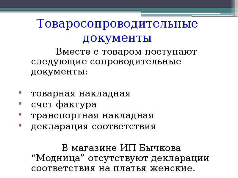 Перечисленные документы. Товаросопроводительные документы. Виды сопроводительных документов. Товарно-сопроводительные документы. Классификация товаросопроводительных документов.