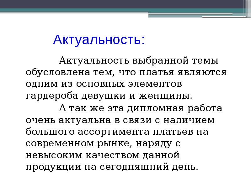 Актуальность проекта. Актуальность темы обусловлена. Значимость выбранной темы. Актуальностьемы обусловлена. Актуальность темы пример.