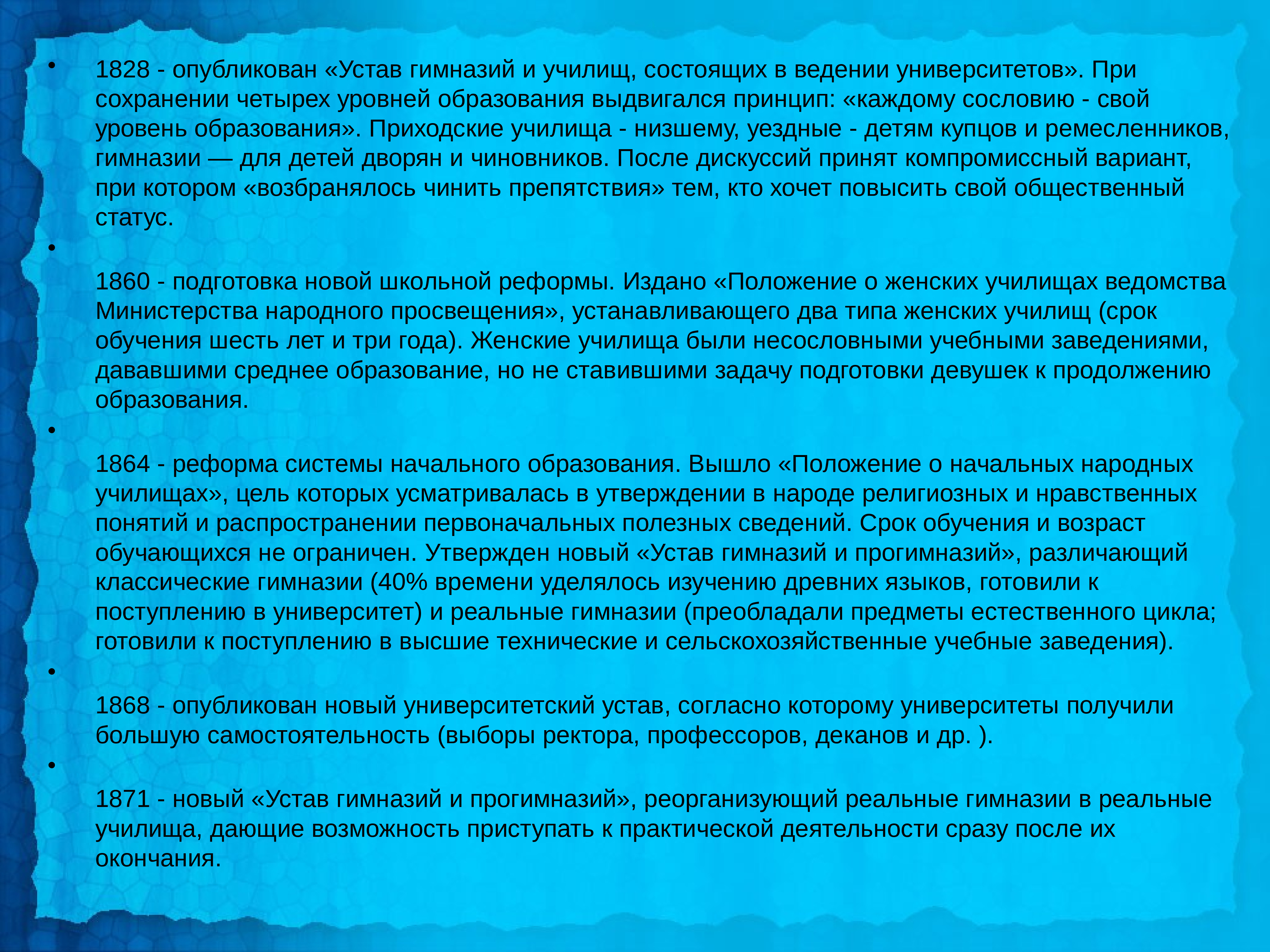 Реформы издают. Устав гимназий и училищ, состоящих в ведении университетов. Педагогическая идея туризма. Педагогические идеи Ильна Ивана.