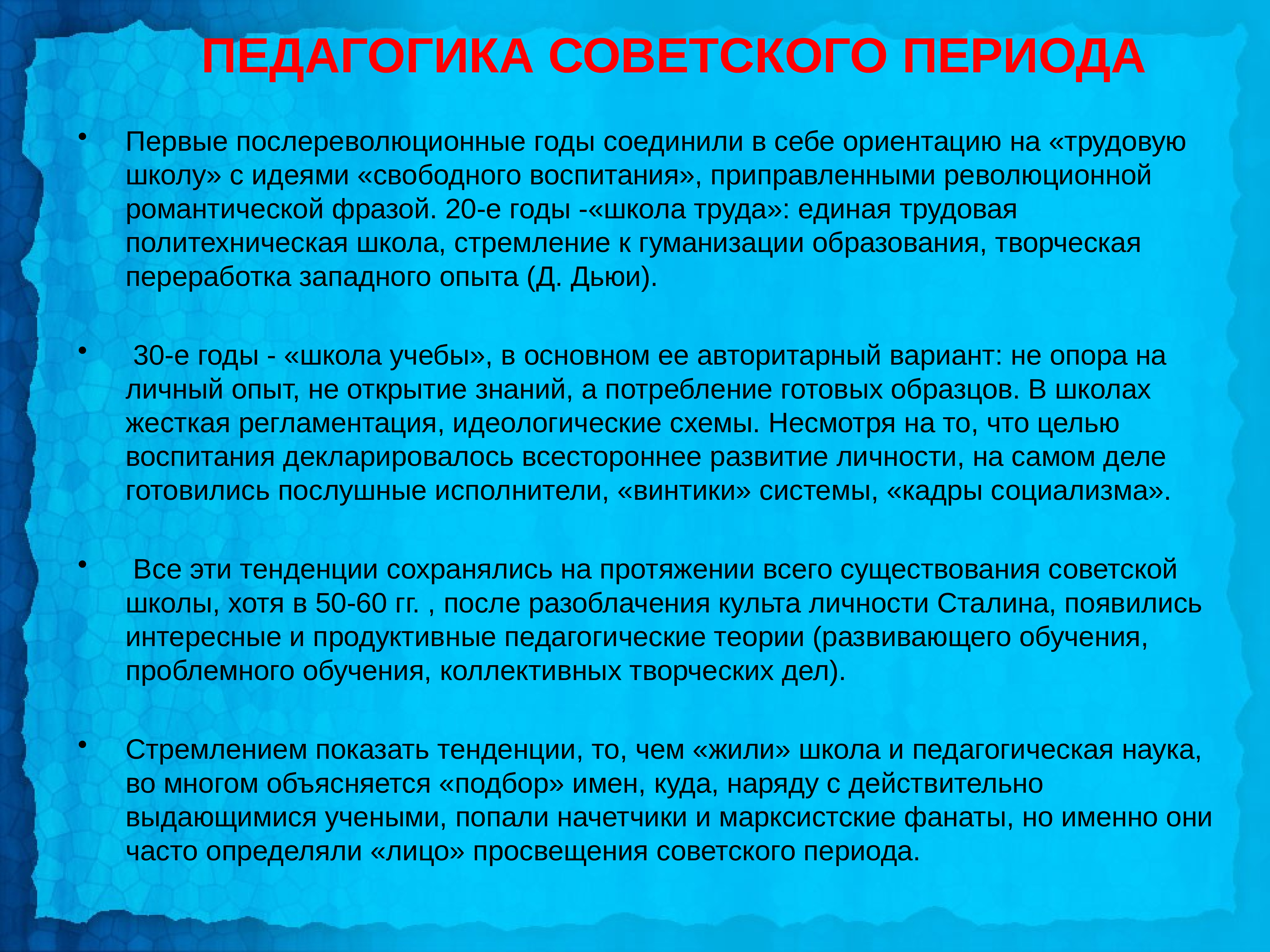 Воспитательная идея. Педагогика советского периода. Этапы развития педагогики советского периода. Педагогика советского периода характеризуется. Педагогика советского периода кратко.