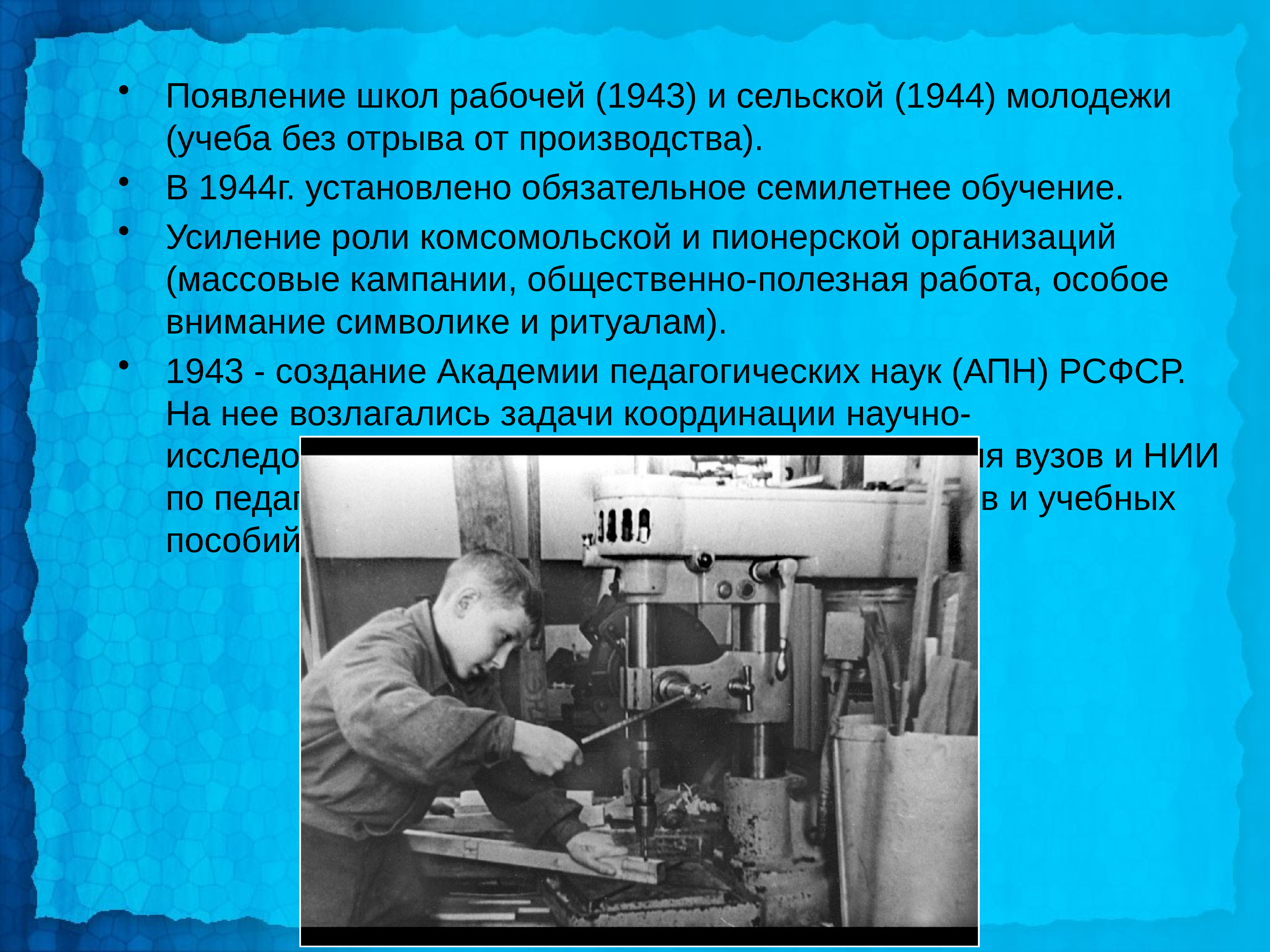 Школа рабочий. Школа рабочей молодёжи 1944. Школы рабочей и сельской молодежи в 1943. Рабочие 1943. Школа рабочей сельской молодежи без отрыва от производства.