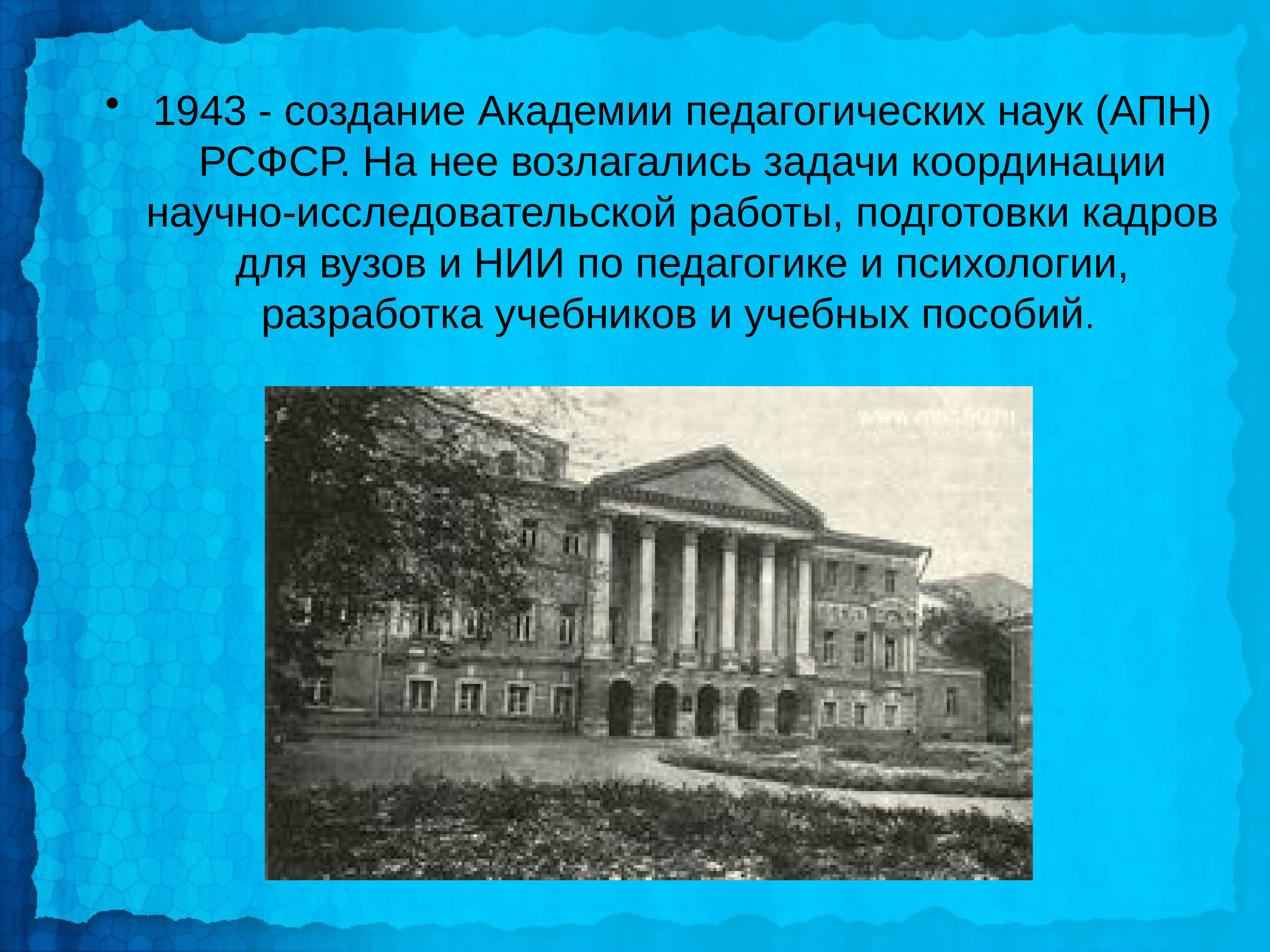 Создание академии. Академия педагогических наук СССР. Академия педагогических наук РСФСР. Институте общей и педагогической психологии АПН СССР. Академия педагогических наук СССР располагалась.