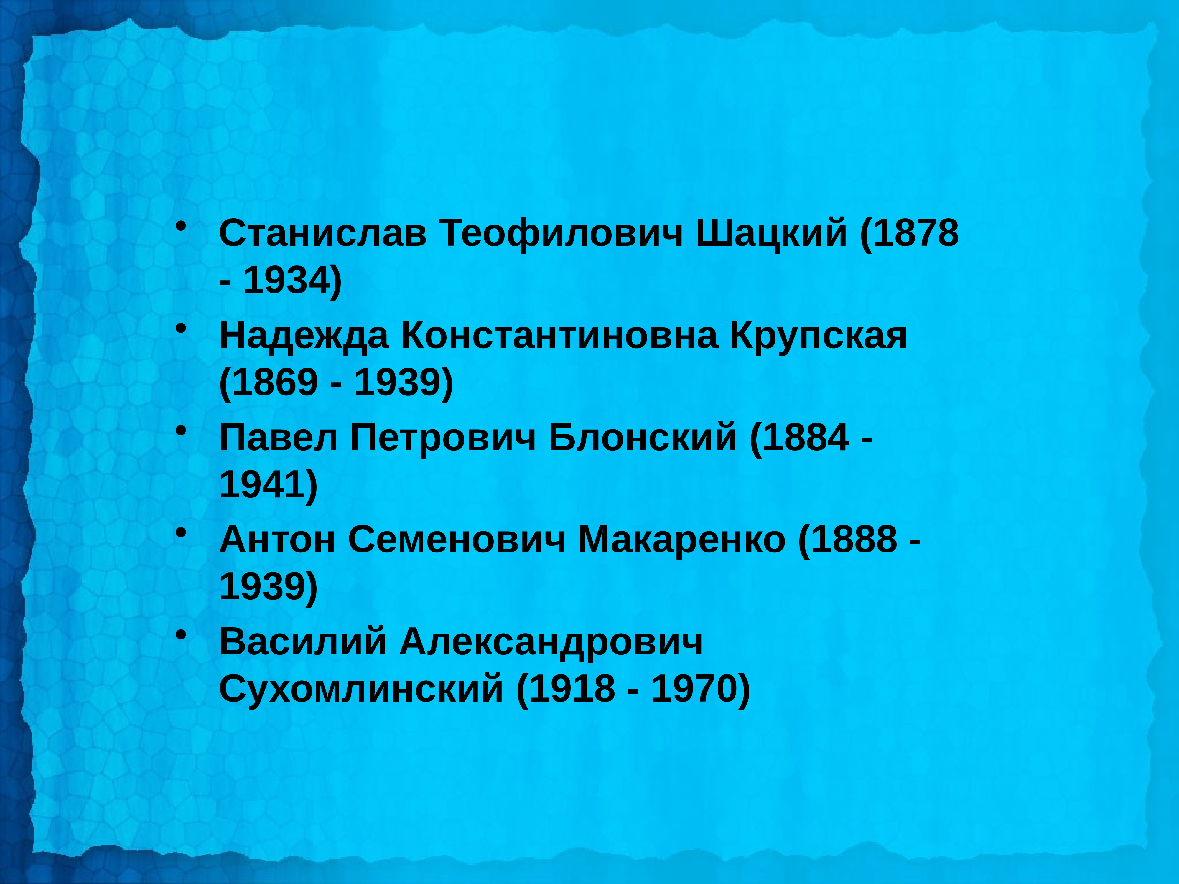 Шацкий и блонский. 1869-1939 Педагогические идеи. Павел Петрович Блонский. Станислав Шацкий. Павел Петрович Блонский фотографии.