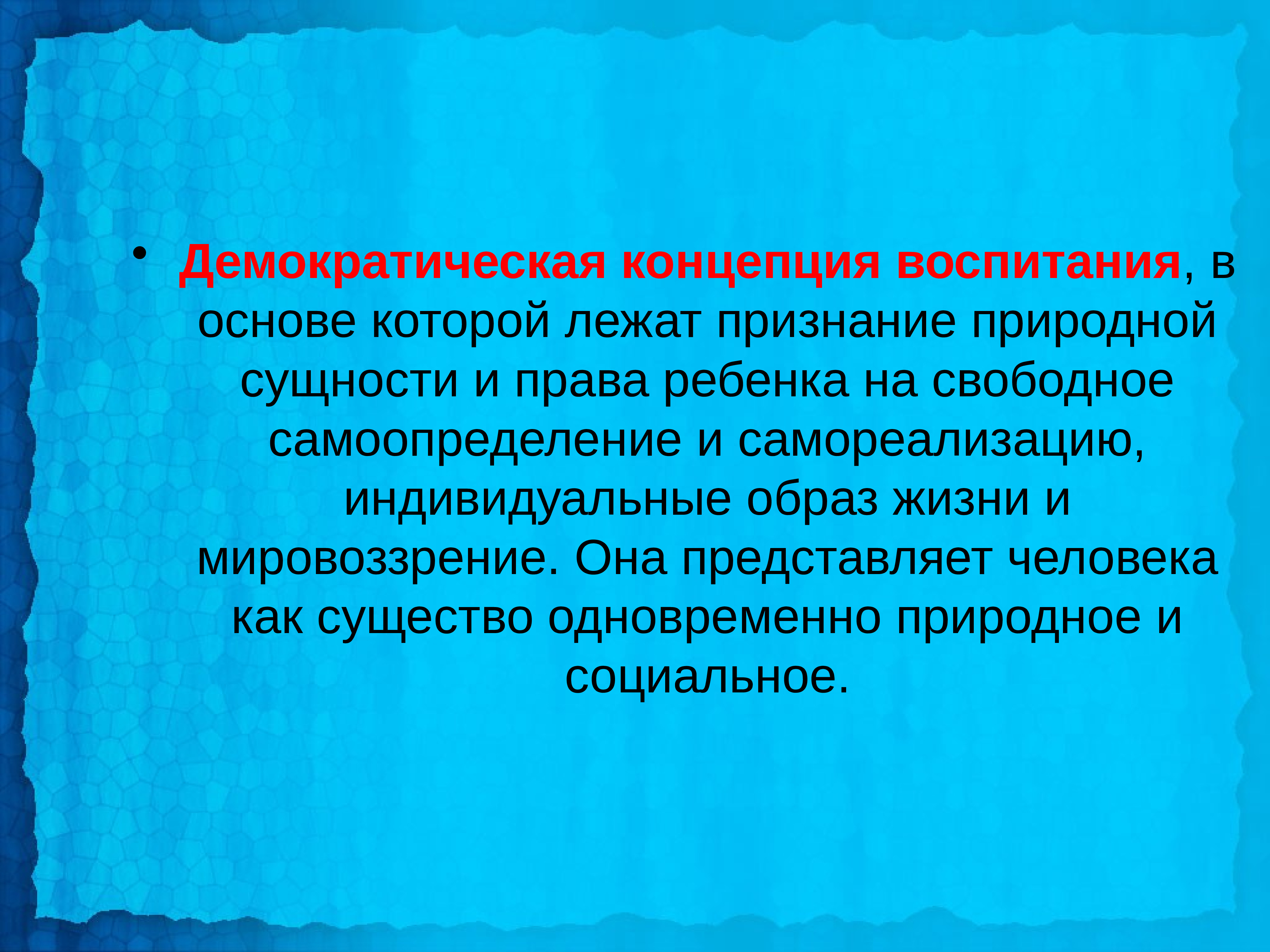 Демократическая Корпорация. Кратическая концепция. «Демократическая Корпорация» Акофф. Кратическая концепция кто Автор.