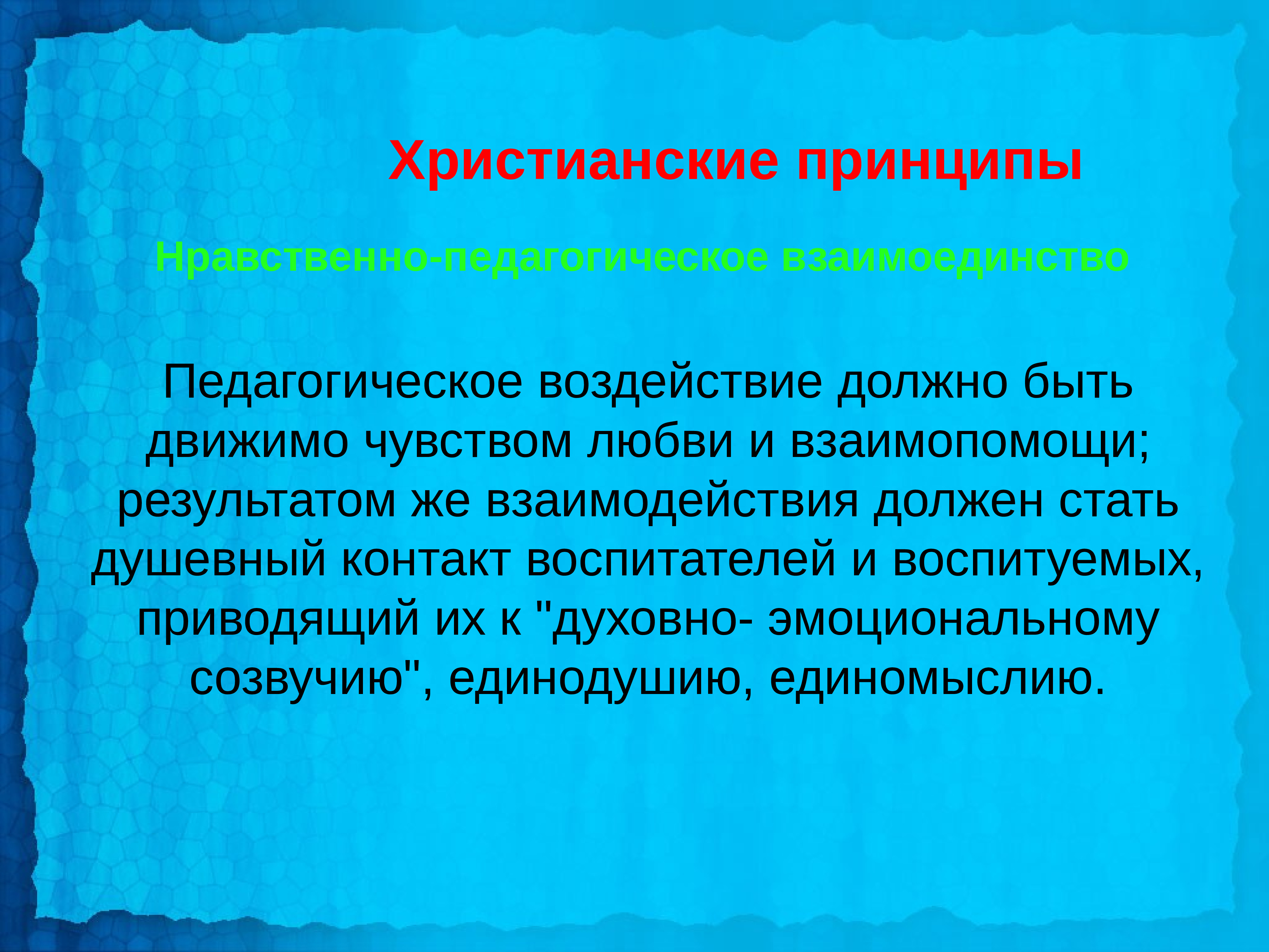 Нравственные принципы христианства в притчах и легендах презентация кубановедение 5 класс