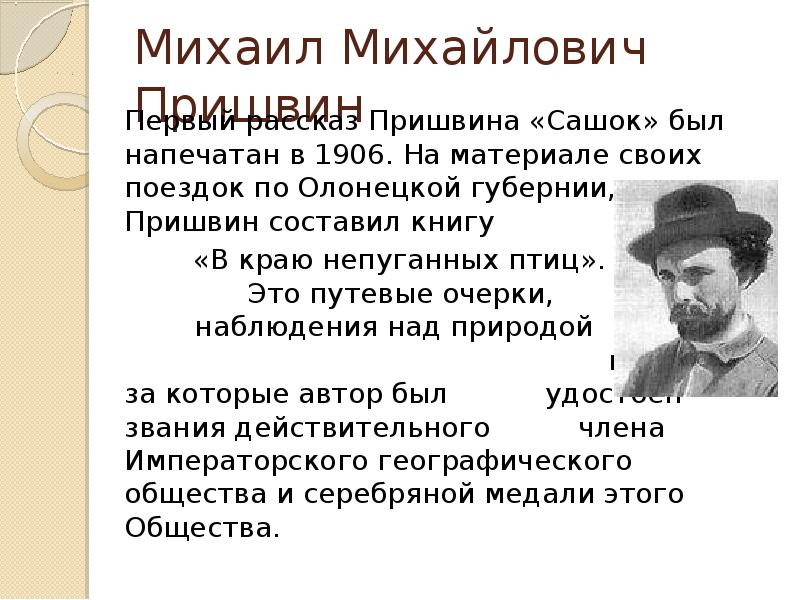 Чалмаев воспоминания о пришвине 3 класс презентация