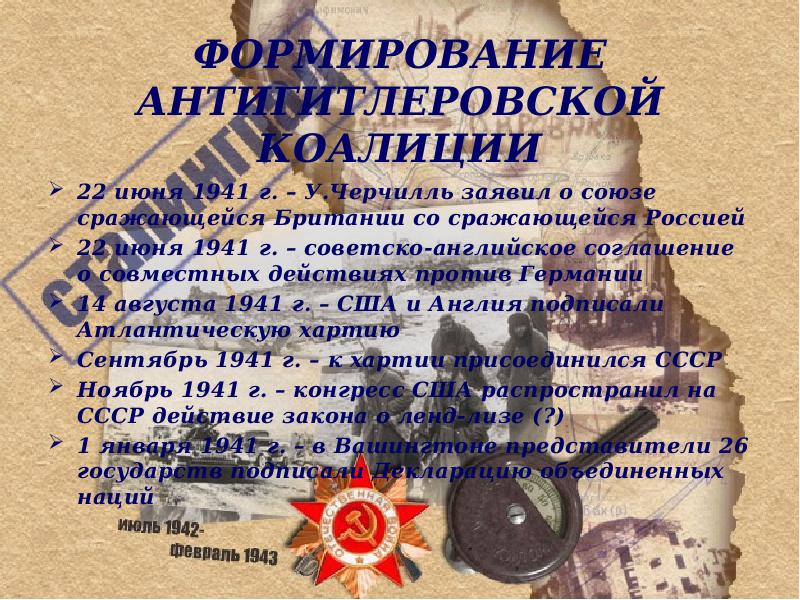 Неудачи красной армии летом осенью 1941 презентация