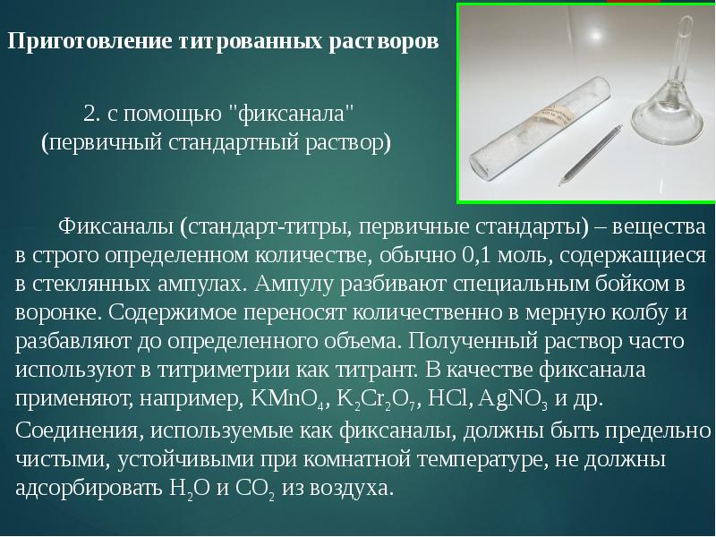 Какое расхождение допускается при титровании параллельных образцов