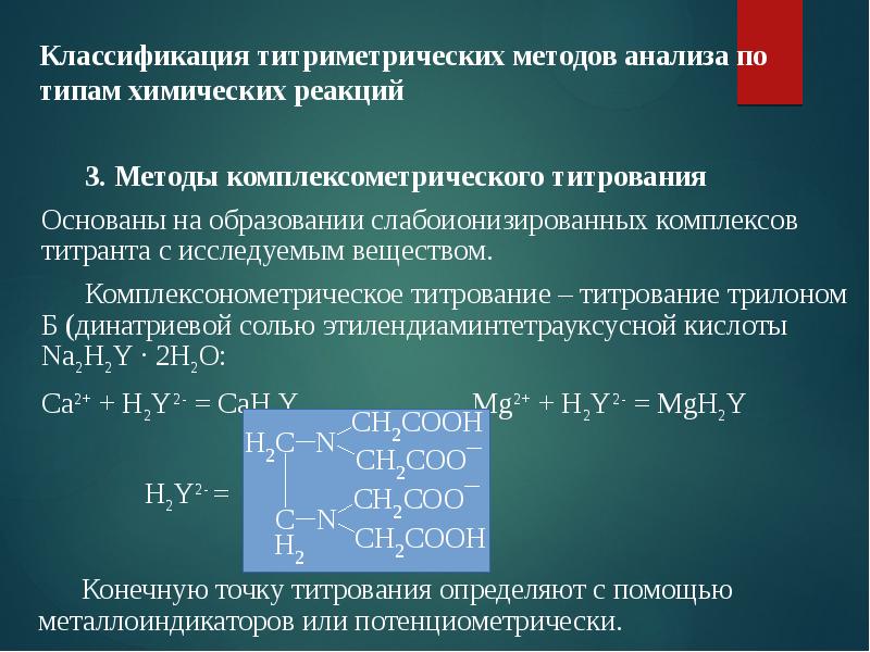 Титриметрический анализ определение