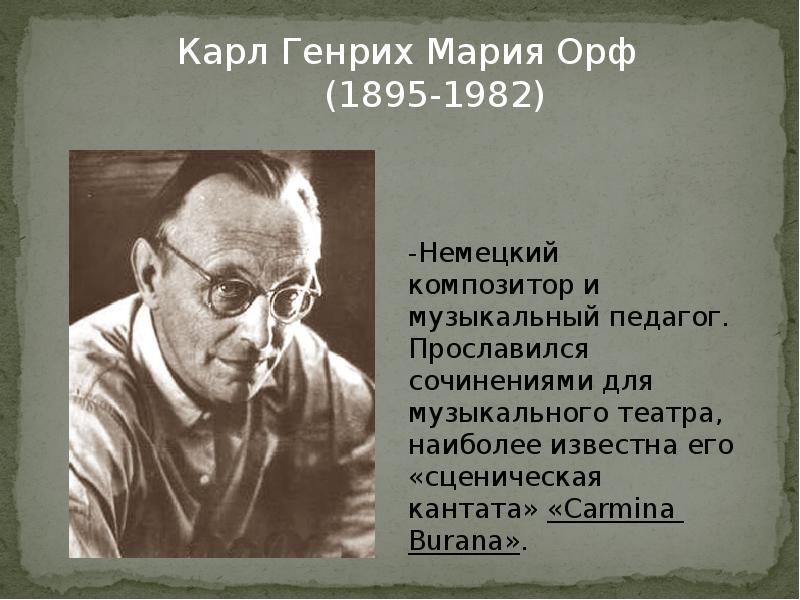 Биография к орфа. Карл Орф немецкий композитор. Творчество Карла Орфа. Жизнь и творчество Карла Орфа. Биография и творчество Карла Орфа.