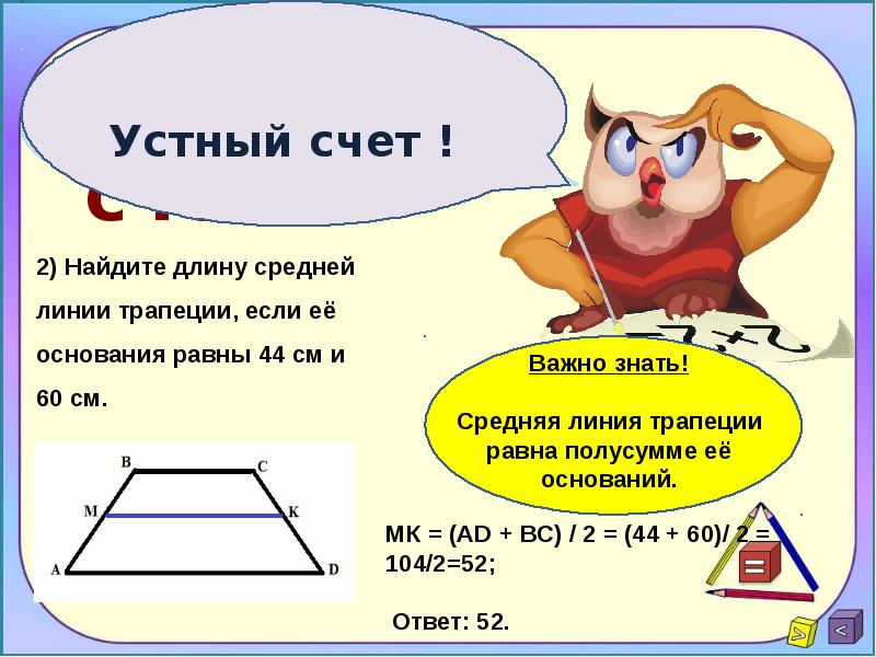 Найдите длину большей средней линии. Найдите длину средней линии трапеции. Длина средней линии трапеции. Найдите среднюю линию трапеции если её. Найдите среднюю линию трапеции если её основания равны.