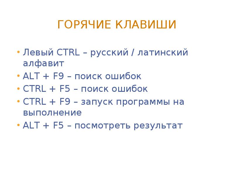 Знакомство С Языком Паскаль 9 Класс