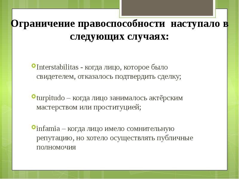 Субъекты римского права презентация