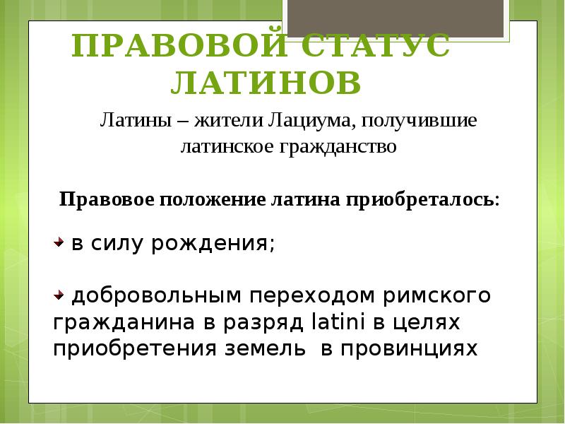 Субъекты римского права презентация