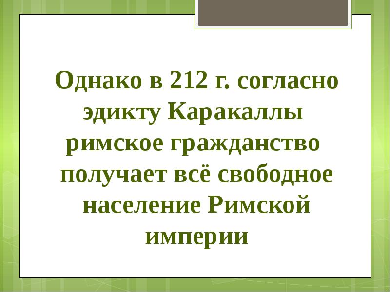 Субъекты римского права презентация