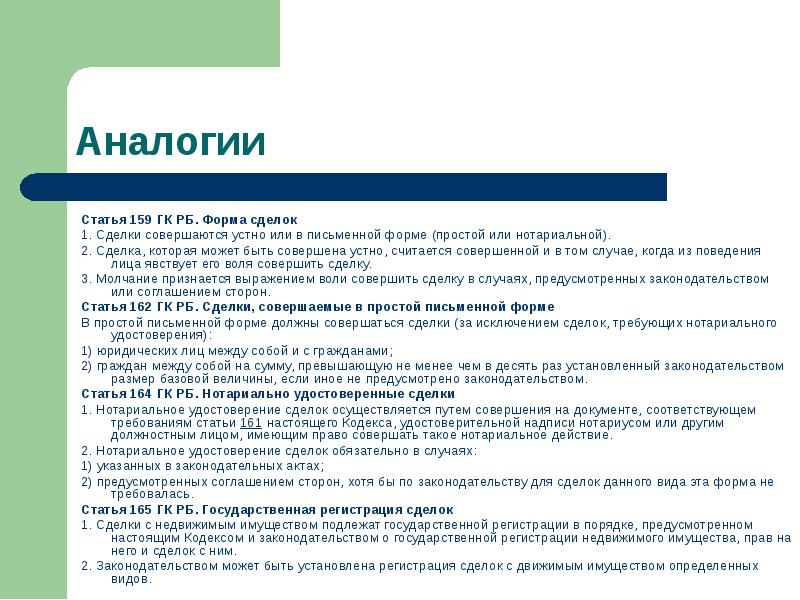 Сделка которая может быть совершена устно