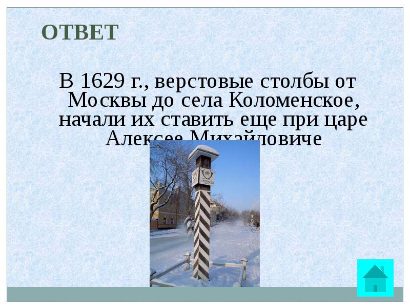 Мое внимание было обращено на верстовые столбы. В 1629 верстовые столбы. Верстовой столб в Саратове. Верстовые столбы Артек. Верстовые столбы будущего.