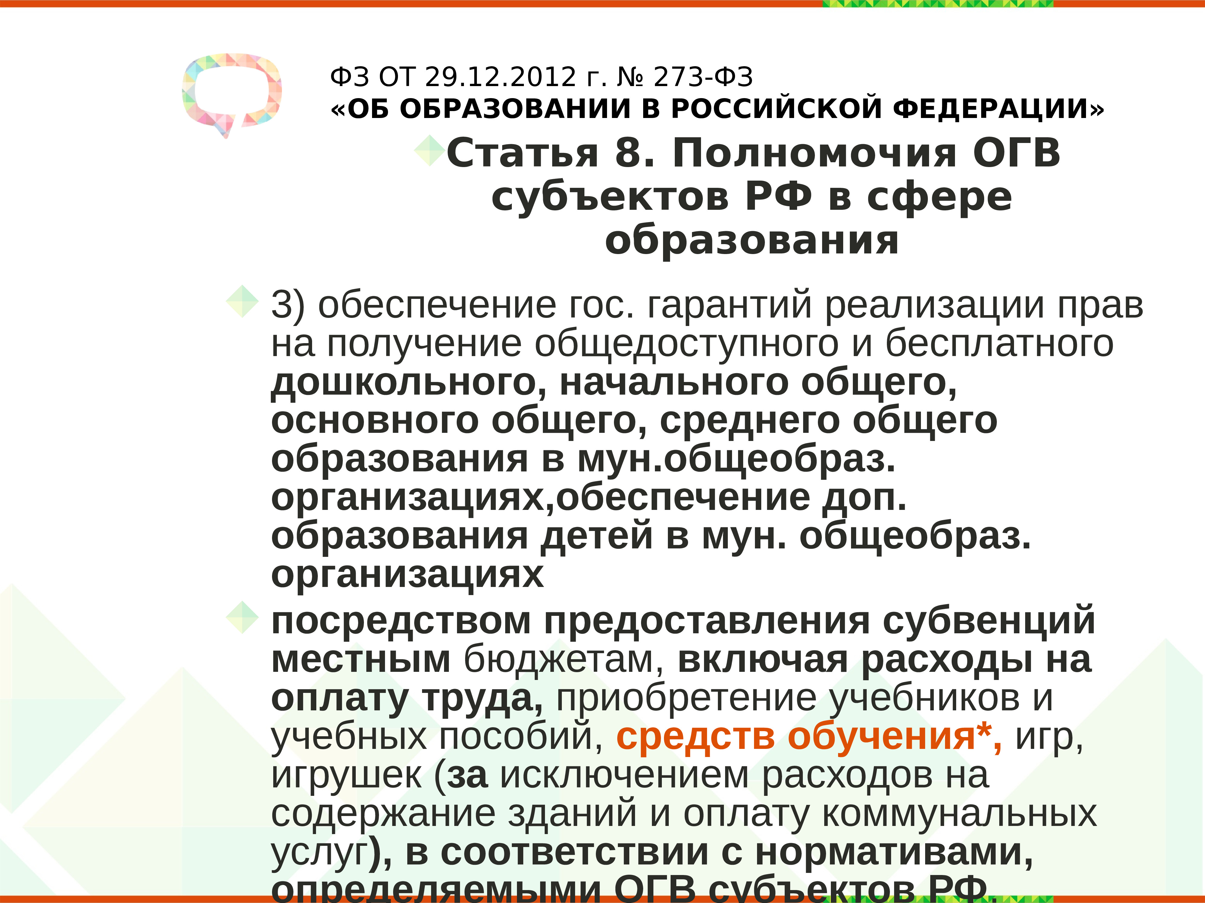 Внебюджетное финансирование образовательных организаций презентация