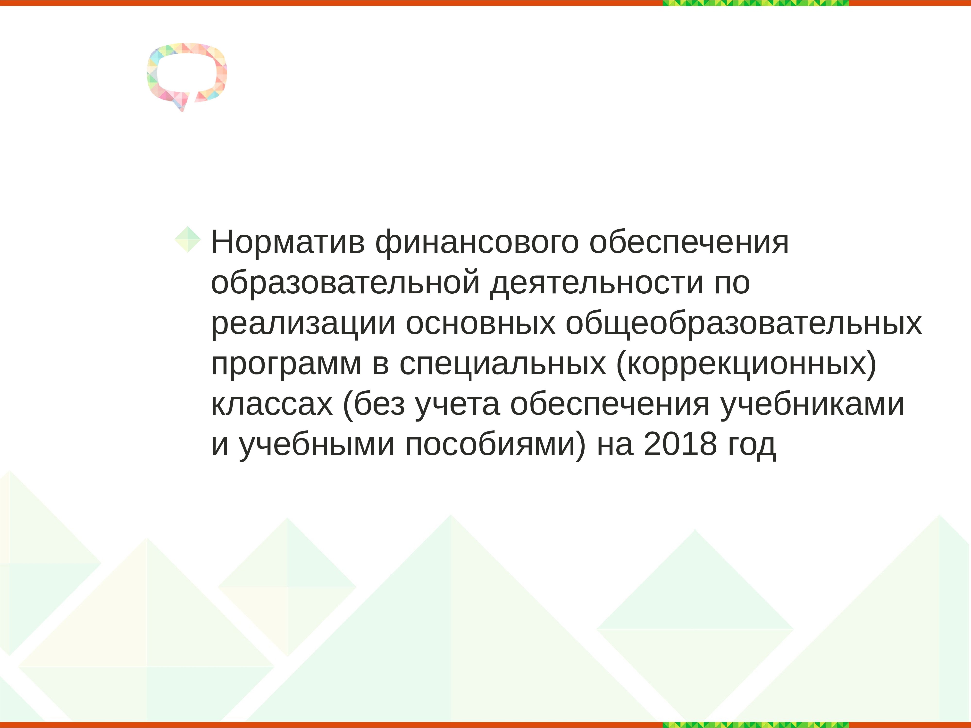 Внебюджетное финансирование образовательных организаций презентация