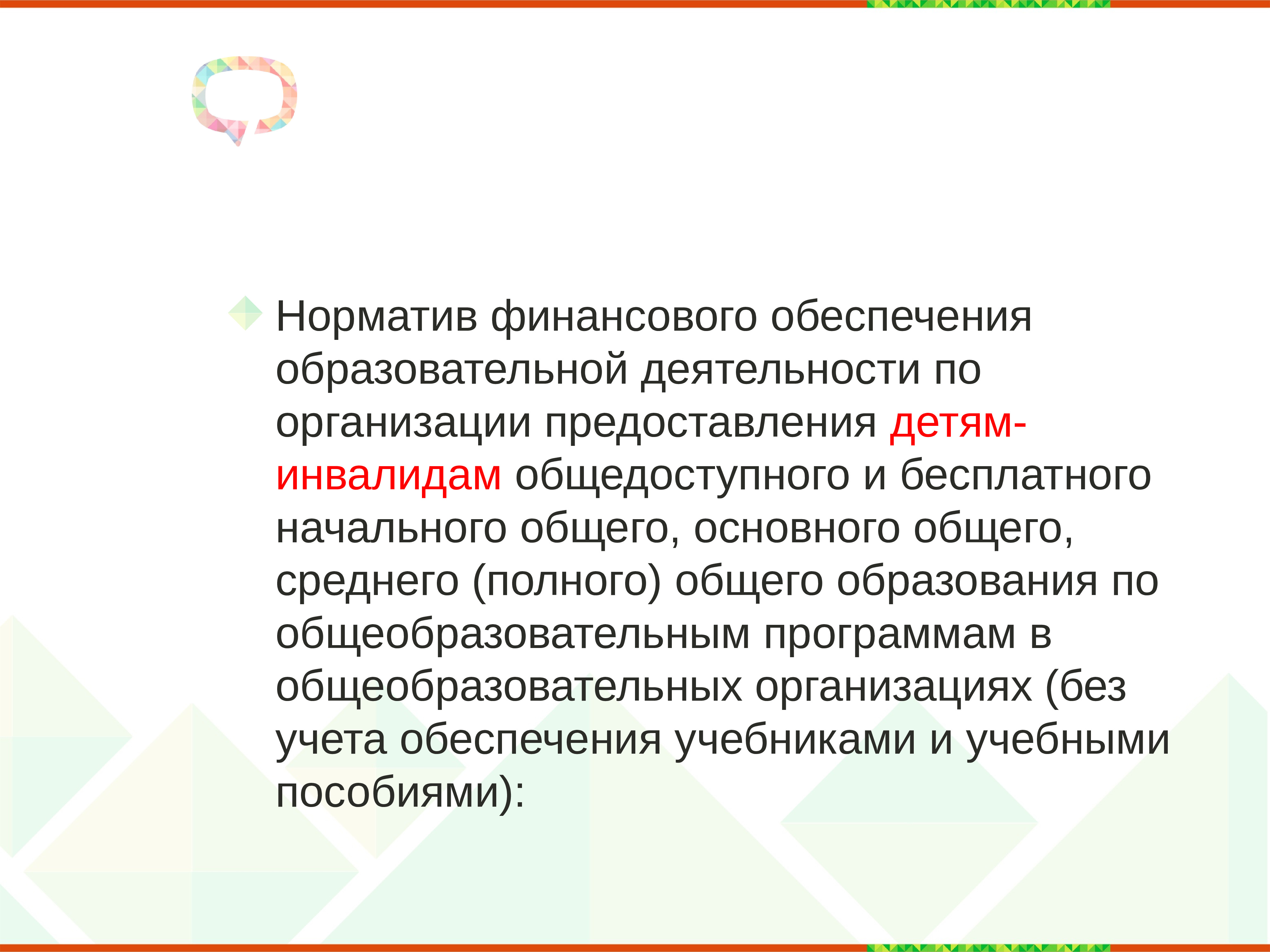 Предоставление общедоступного бесплатного начального общего образования