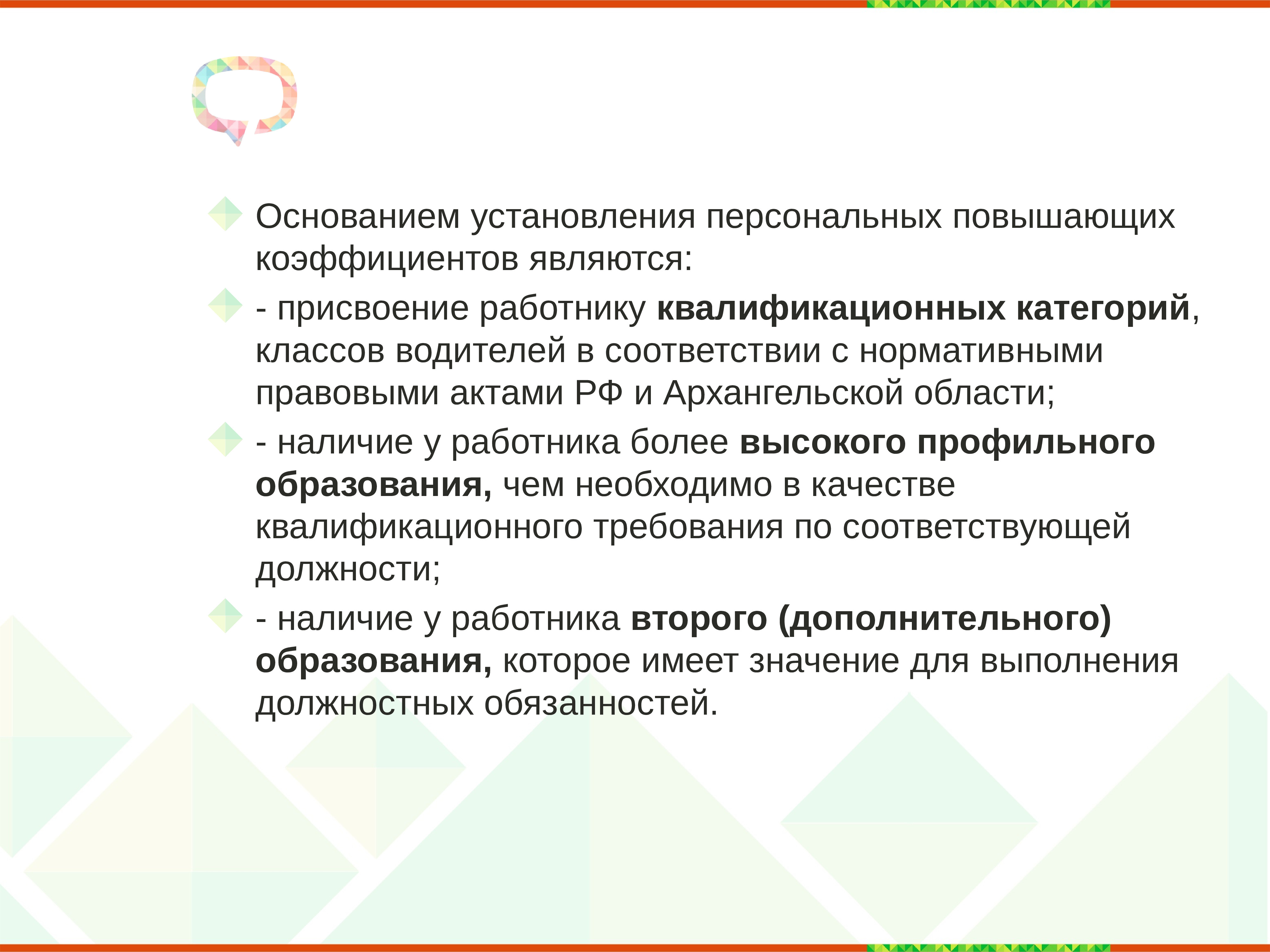 Что является основанием для установления работником