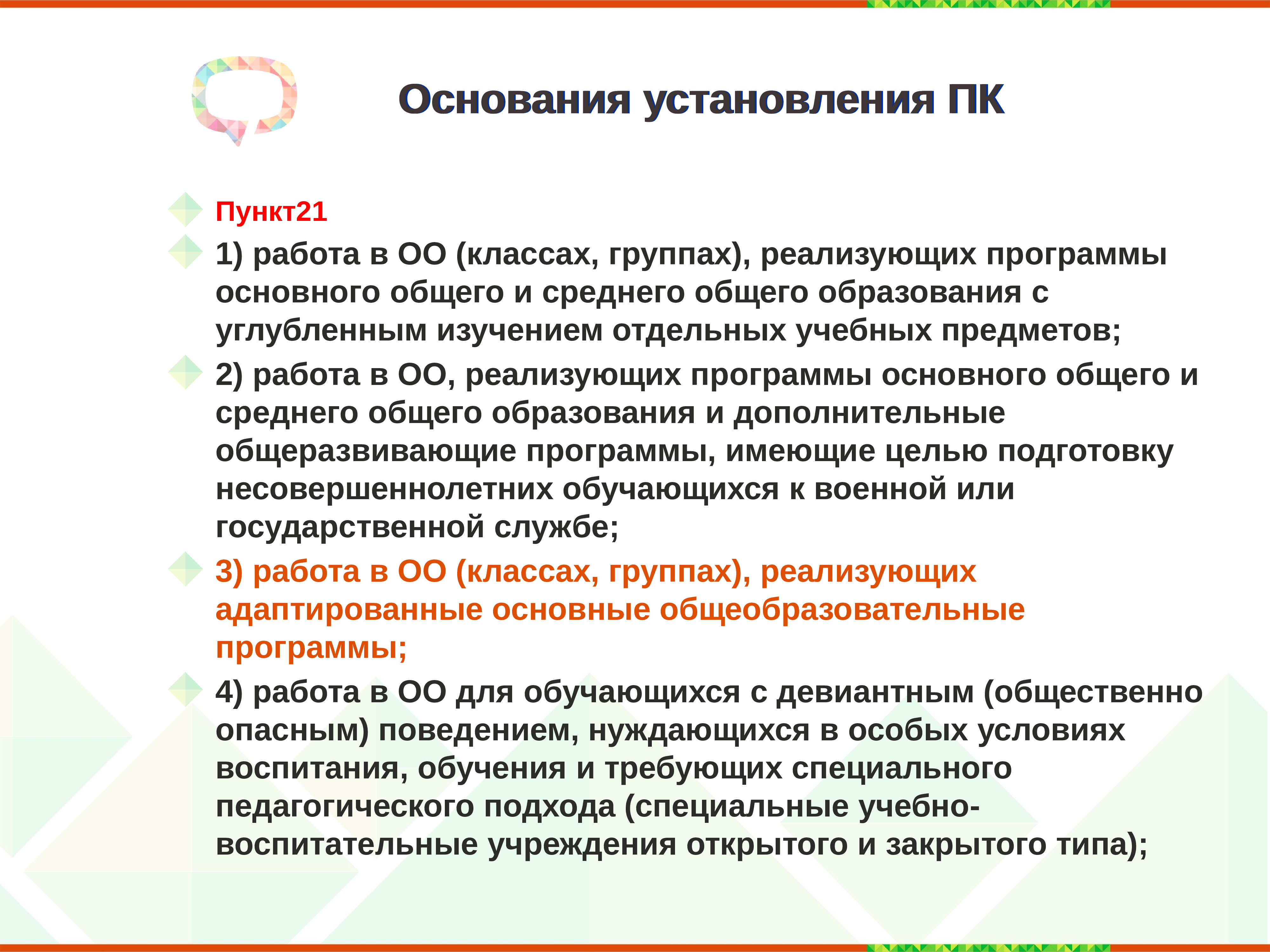 Основание организация. Механизмы финансирования образовательной организации. Основания их установления..