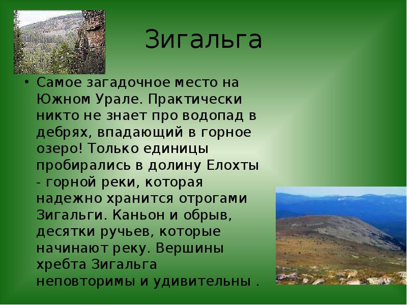 Заповедники урала