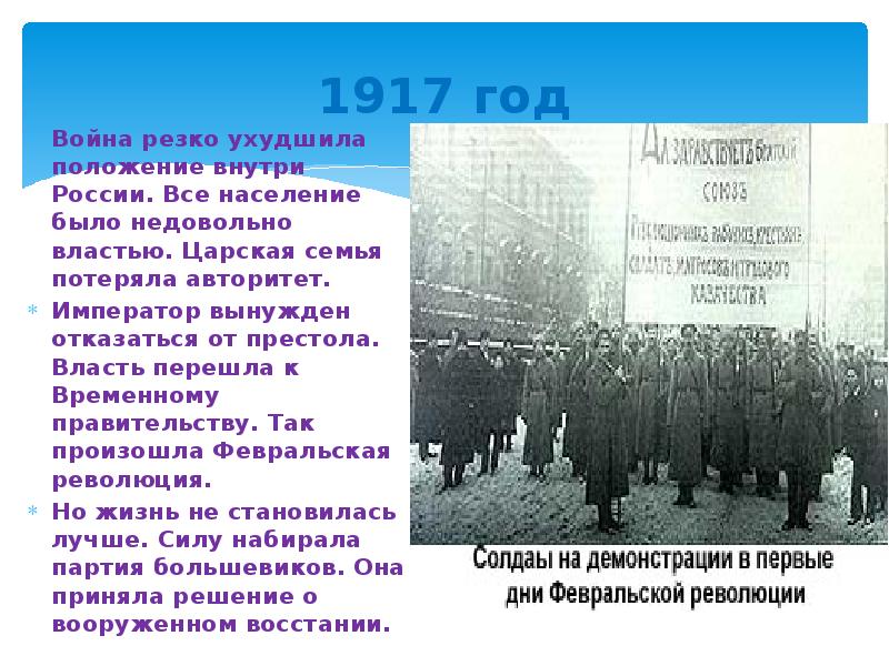 1917 год презентация