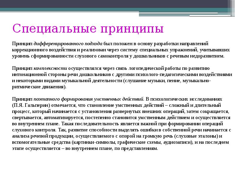 Принципы анализа речевых нарушений презентация