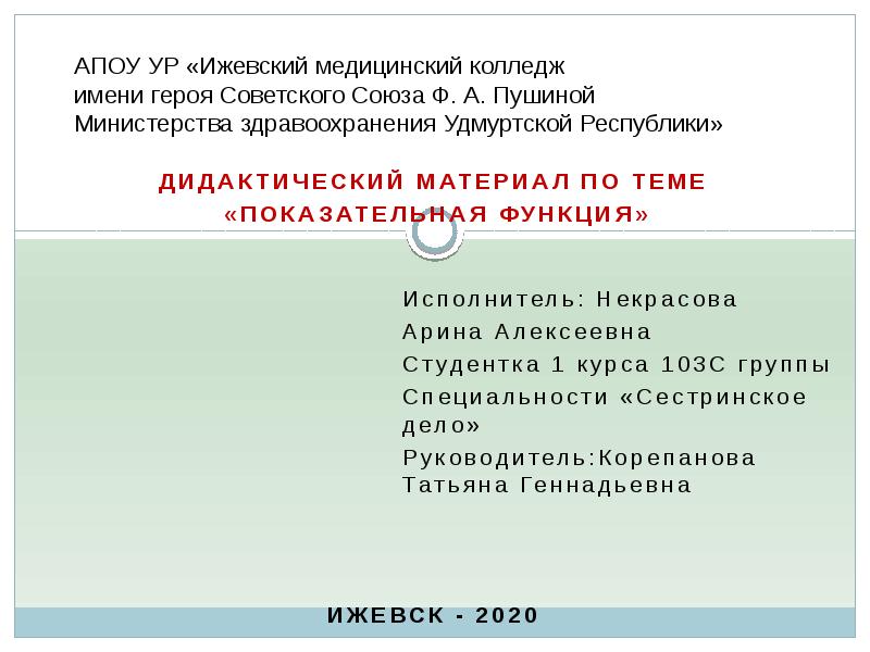 колледж имени пушиной ижевск. пушиной. медицинский колледж имени пушиной. пушиной. медицинский колледж имени пушиной.