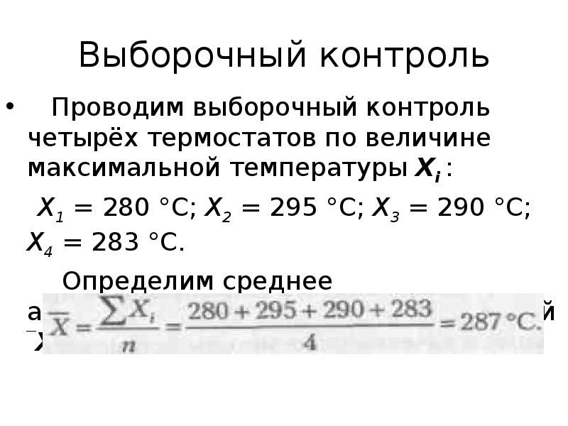 Выборочный контроль. Понятие выборочного контроля. Колмогоров выборочный контроль.