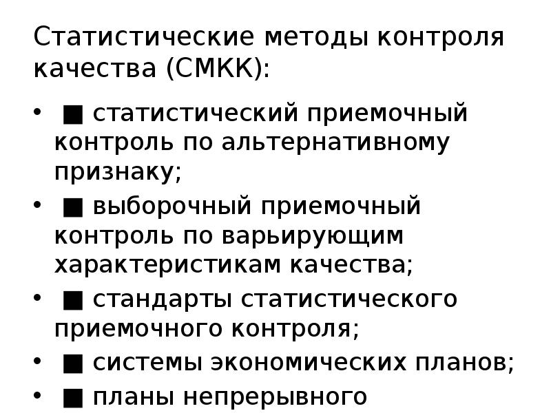 Контроль качества продукции презентация