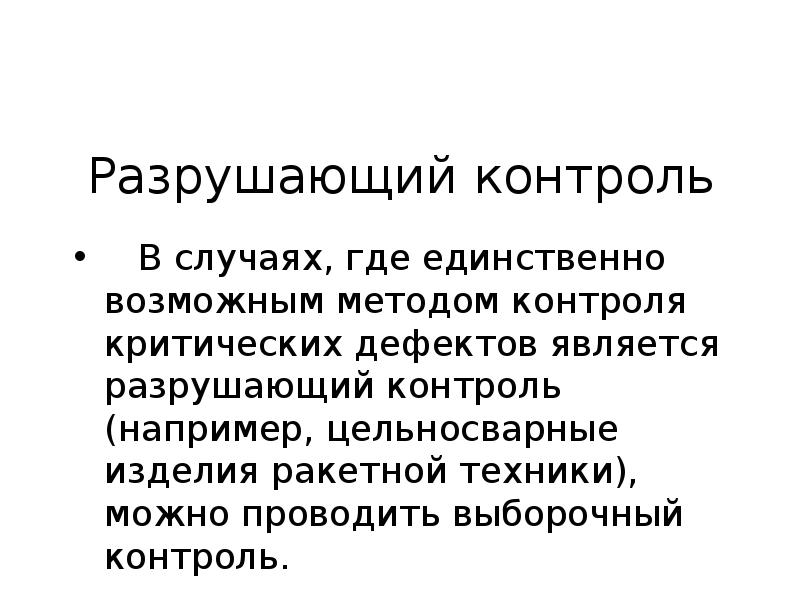 Контроль качества продукции презентация