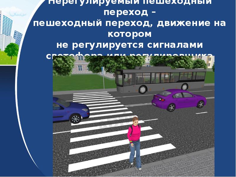 Основы безопасности пешехода презентация