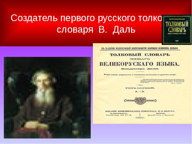 Словарная статья презентация 6 класс