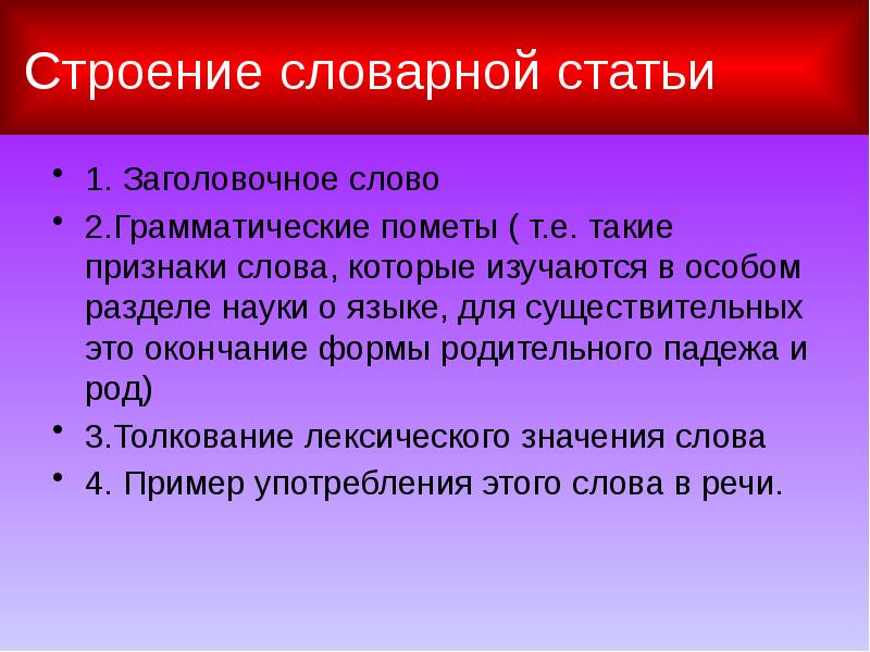 Научный стиль словарная статья 6 класс презентация