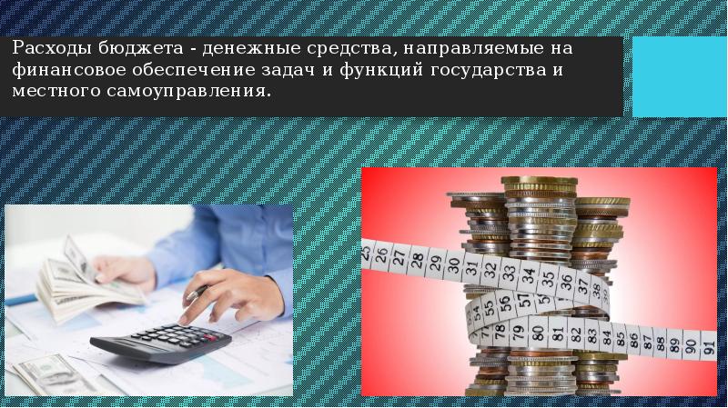 Бюджетный дефицит картинки для презентации